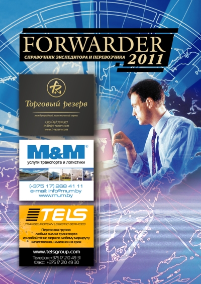 Forwarder 2011
